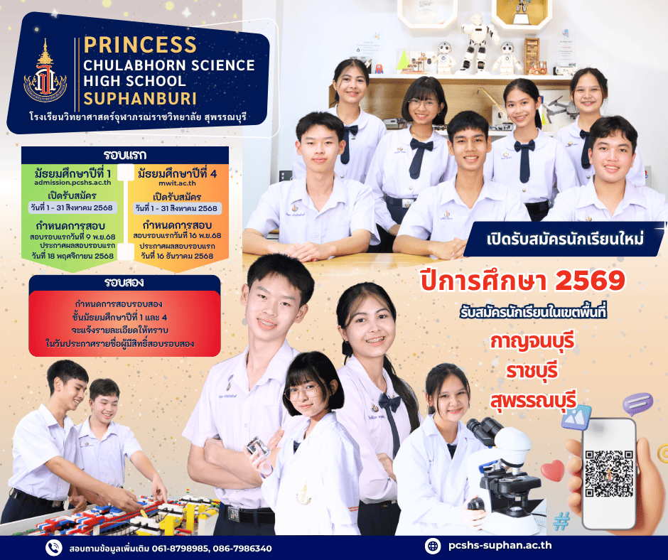 รับนักเรียนปี 2569